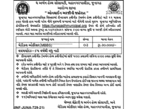 UHS Junagadh Recruitment 2021