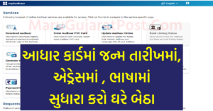 Update your address in Aadhaar card