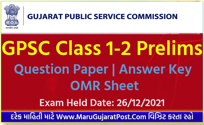 GPSC Class 1-2 Prelims Question Paper | Answer Key | OMR Sheet