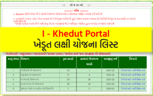 ikhedut Portal Gujarat