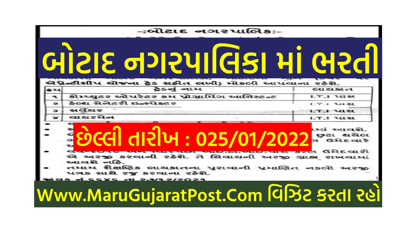 Botad Nagarpalika Recruitment 2022