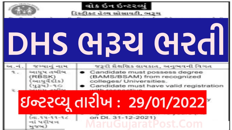 DHS Bharuch Recruitment 2022