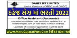 Dahej Sez Recruitment 2022