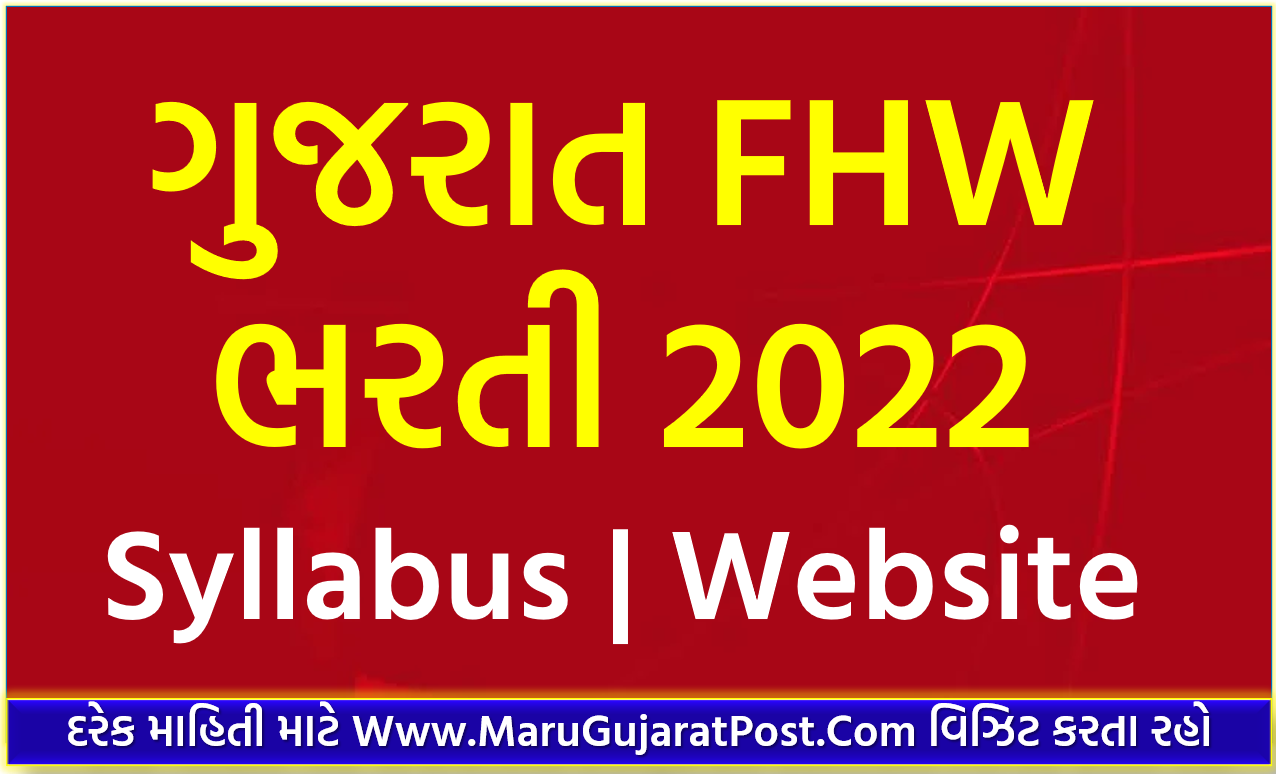 (New Maru Gujarat Bharti) 3137+ FHW Bharti 2022 Gujarat