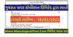 GPCL Recruitment 2022