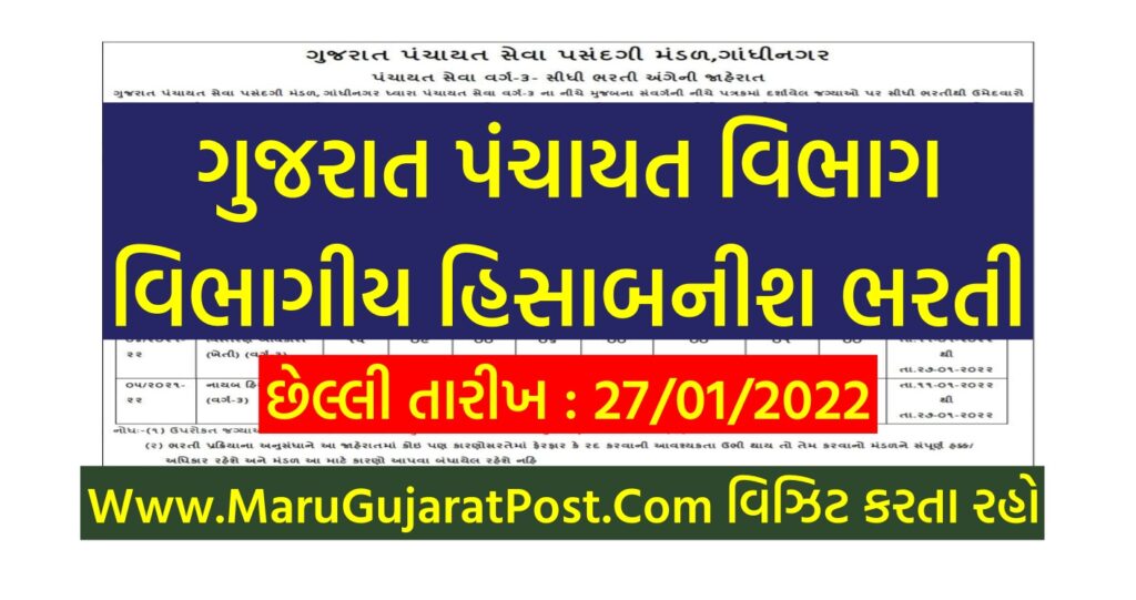 GPSSB Divisional Accountant Recruitment 2022