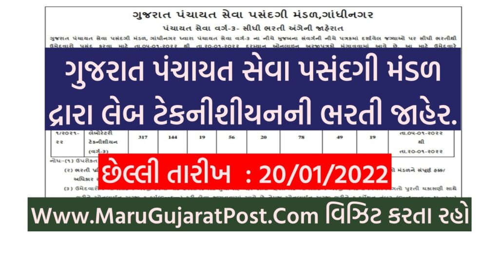 GPSSB Lab Technician Recruitment 2022