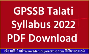 GPSSB Talati Syllabus 2022 PDF Download 