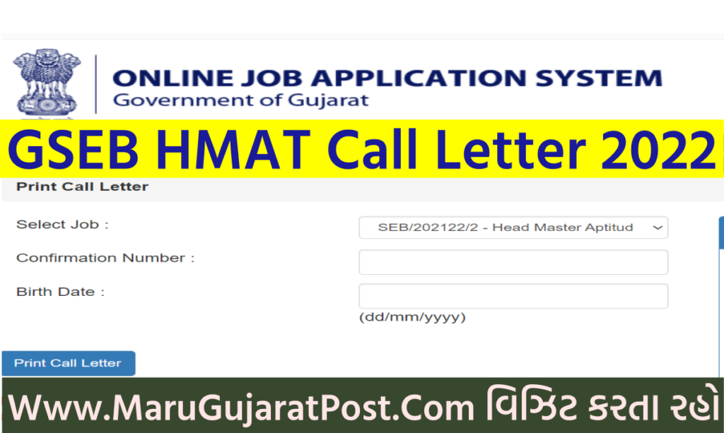 GSEB HMAT Call Letter 2022