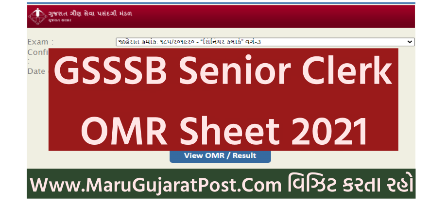  GSSSB Senior Clerk OMR Sheet 2021 