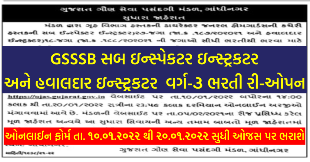 GSSSB Sub Inspector & Hawaldar Instructor Recruitment 2020