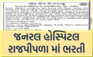 General Hospital Rajpipla Recruitment 2022
