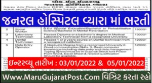 General Hospital Vyara Recruitment