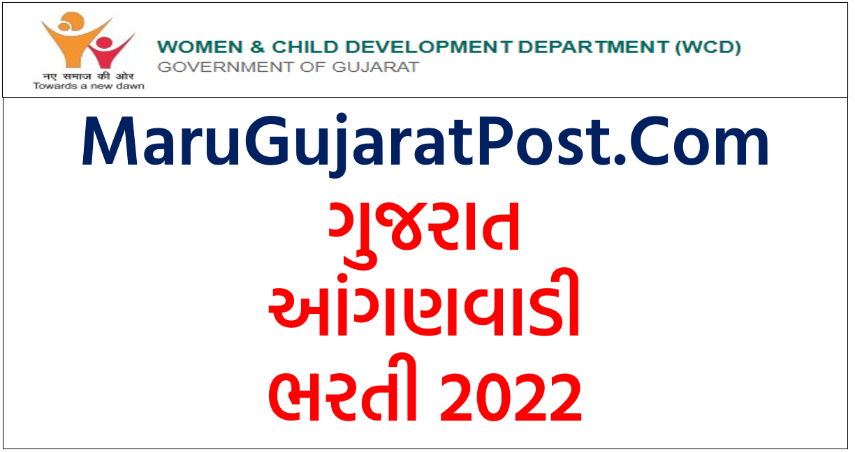 Gujarat Anganwadi Recruitment 2022