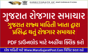 Gujarat Rojgar Samachar 2022