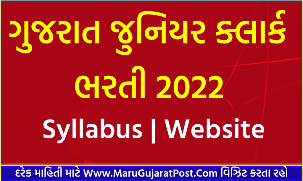 Junior Clerk Bharti 2022 Gujarat
