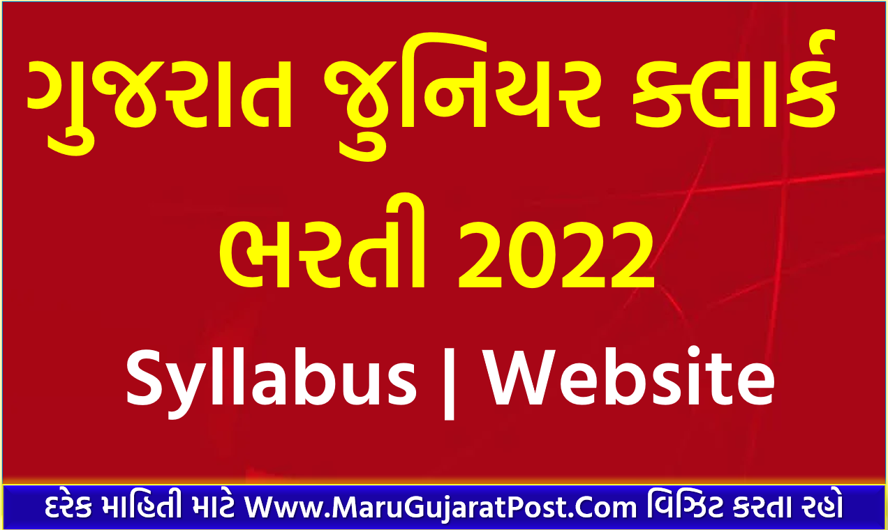 Junior Clerk Bharti 2022 Gujarat Apply ojas.gujarat.gov.in