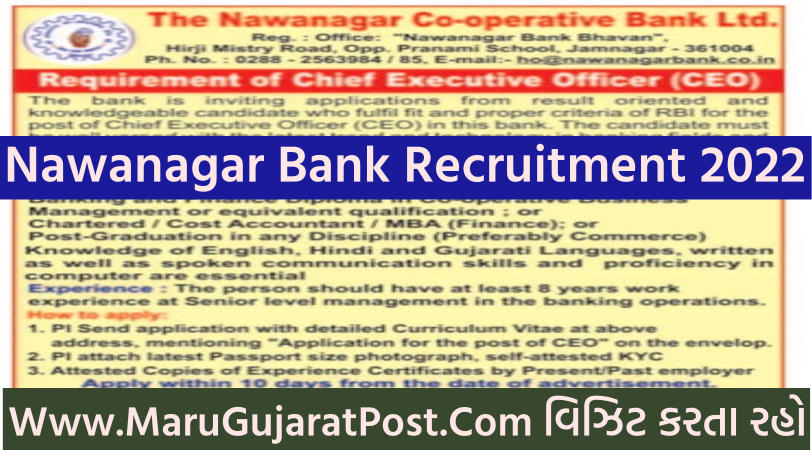 Nawanagar Bank Recruitment 2022