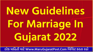 New Guidelines For Marriage In Gujarat 2022