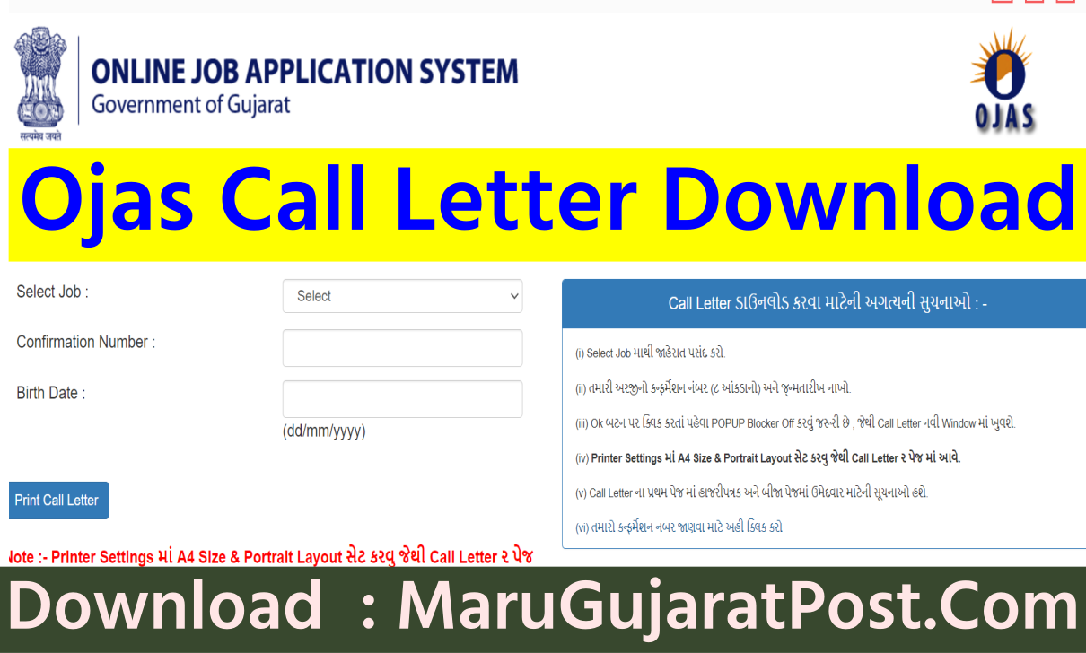 Ojas Call Letter Download Maru Gujarat Hall Ticket For Gujarat Bharti Exam