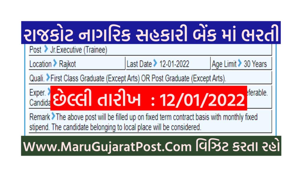 Rajkot Nagarik Sahakari Bank Recruitment 2022