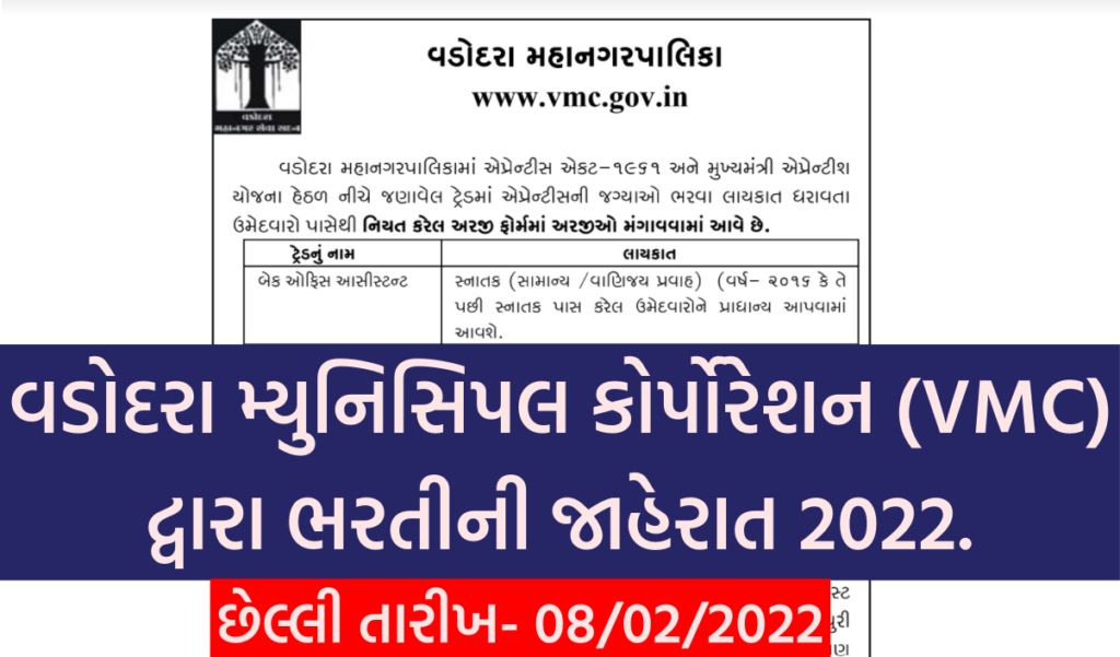 VMC Back Office Assistant Recruitment 2022