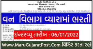 Vyara Forest Department Recruitment