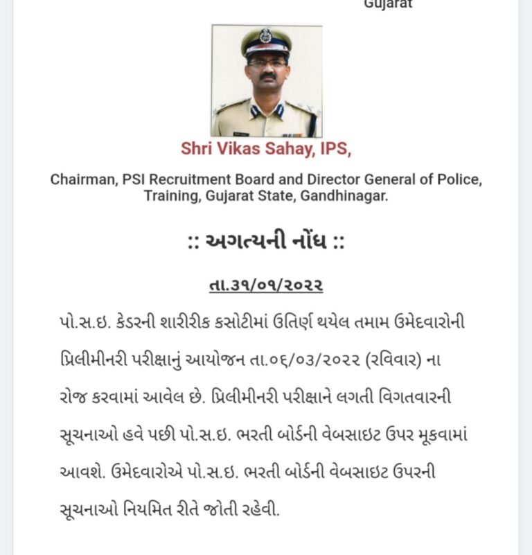  PSI Exam Date 2022 MaruGujaratPost Com