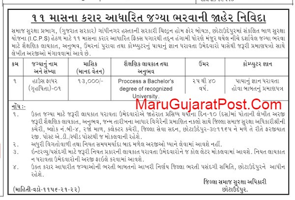 ICPS Chhotaudepur Recruitment 2022