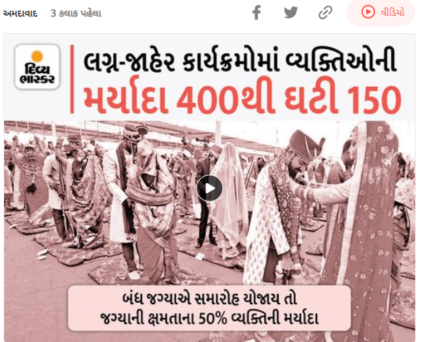 New Guidelines For Marriage In Gujarat 2022