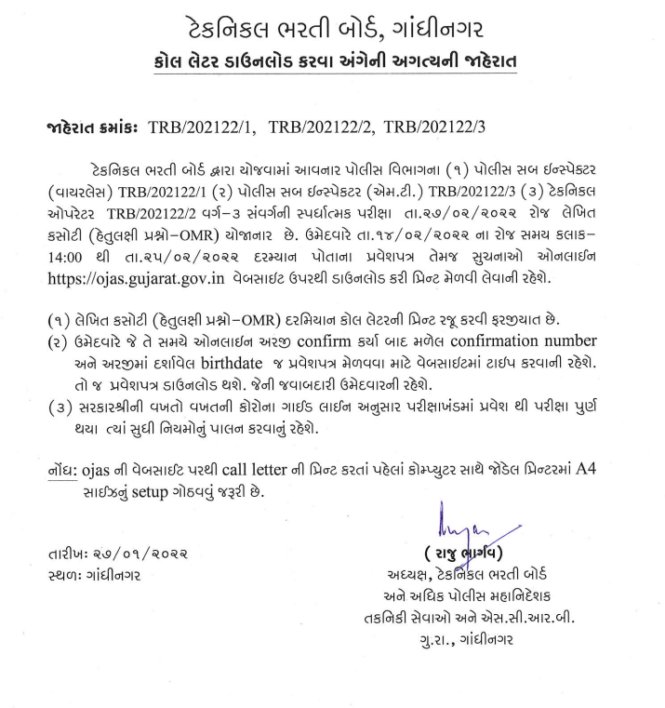 Gujarat Police Bharti 2021 Call Letter ojas.gujarat.gov.in