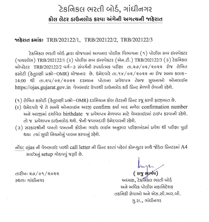 Gujarat TRB Call Letter 2022