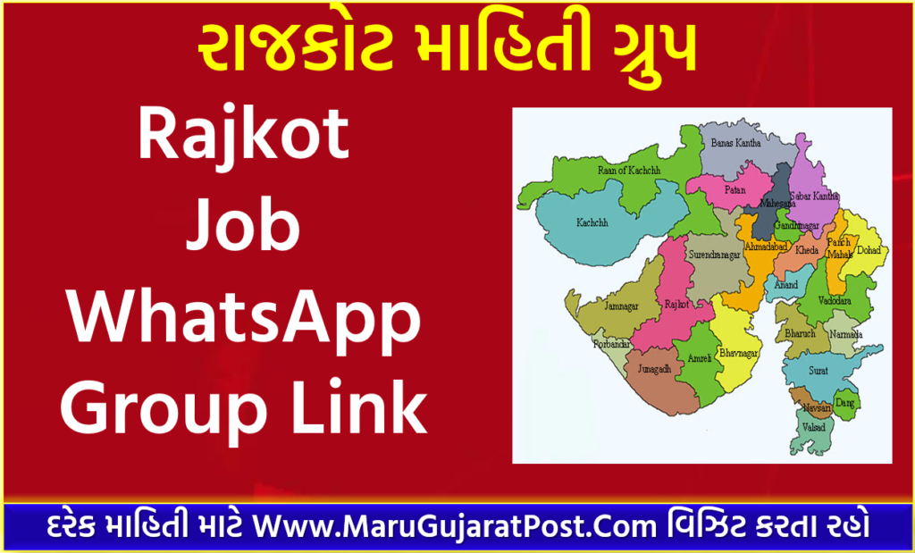 Rajkot Job Whatsapp Group Link
