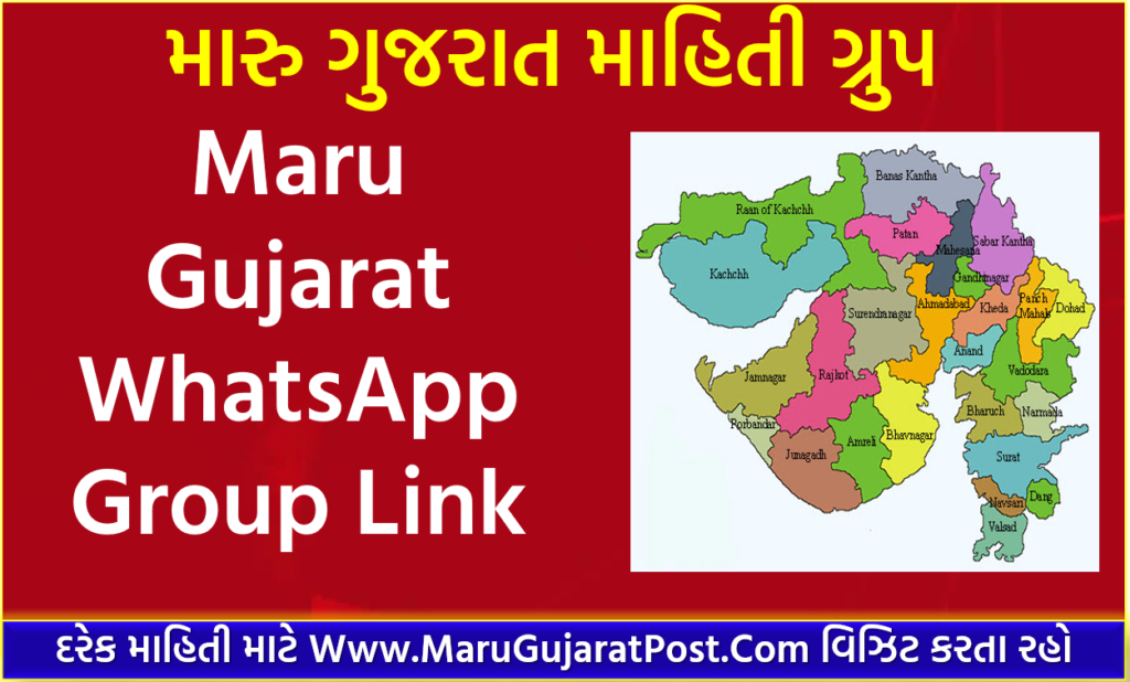 Maru Gujarat Whatsapp Group link