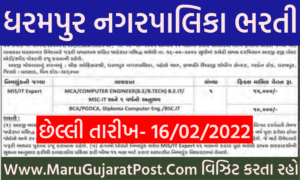 Dharampur Nagarpalika Recruitment 2022
