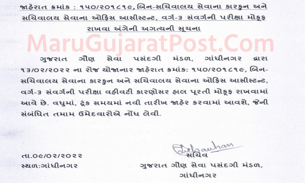 GSSSB Bin Sachivalay Clerk Exam Postponed