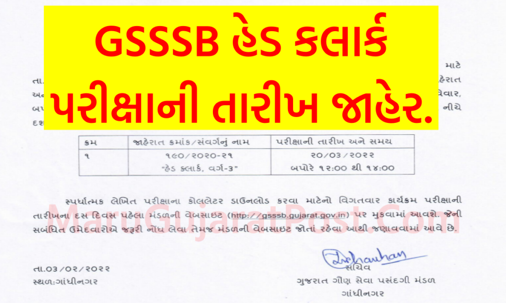 GSSSB Head Clerk Exam Date 2022