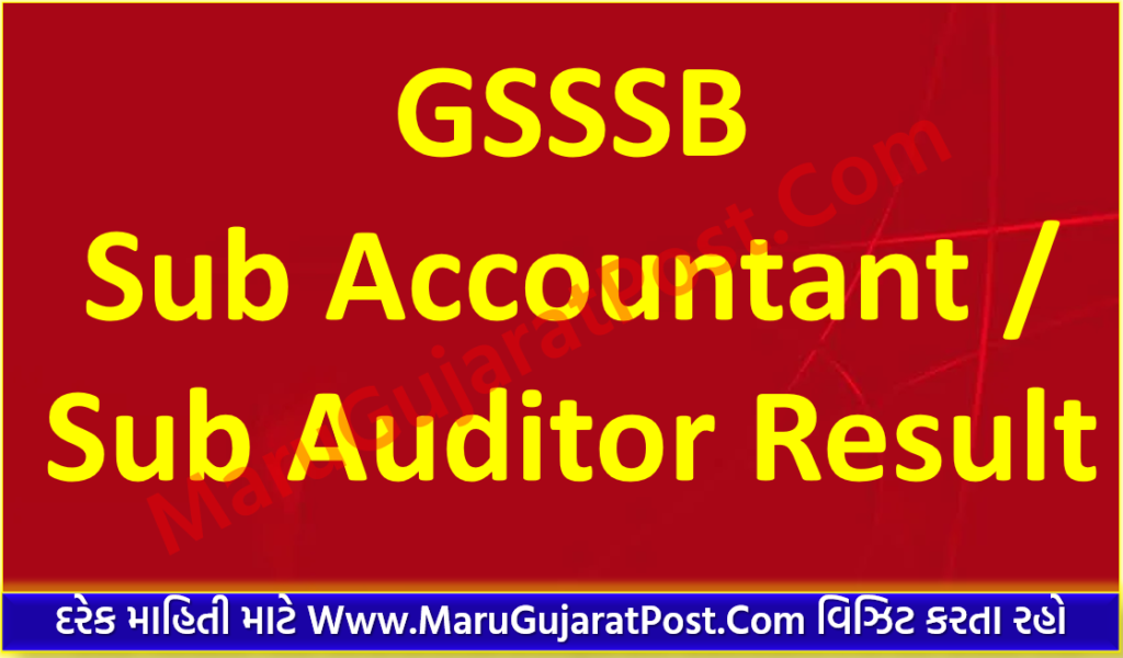 GSSSB Sub Accountant Result 2021