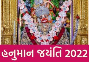 Hanuman Jayanti 2022 Date Gujarat