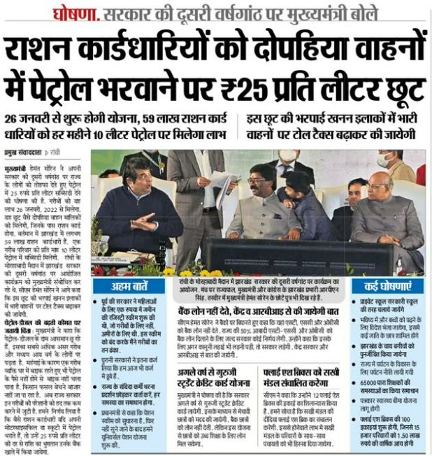 Jharkhand Petrol Subsidy 2022