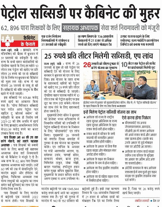 Jharkhand Petrol Subsidy 2022