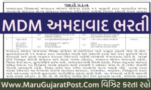 MDM Ahmedabad Recruitment 2022