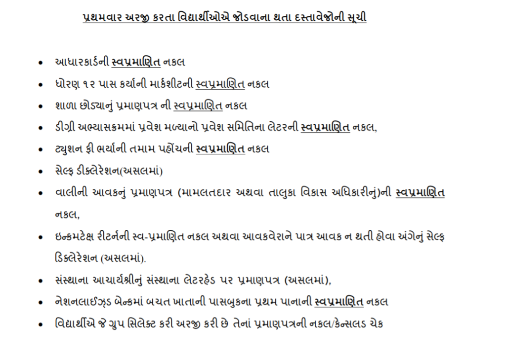 Mukhyamantri Shishyavrutti Yojana Gujarat