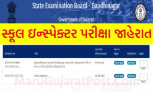 School Inspector Bharti 2022 Gujarat