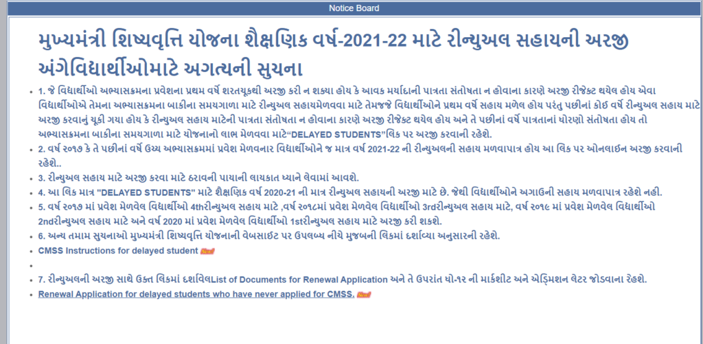 Mukhyamantri Shishyavrutti Yojana Gujarat