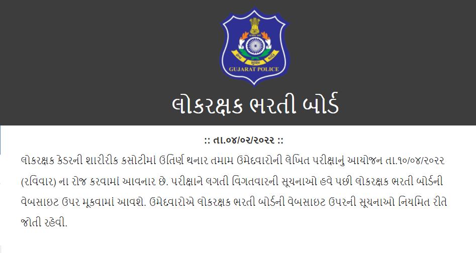 LRD Constable Written Exam Date Notification 2022