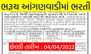 Bharuch Anganwadi Bharti 2022