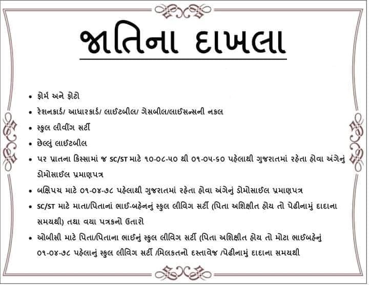 Caste Certificate Document List In Gujarat