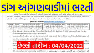 Dang Anganwadi Bharti 2022