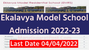 Ekalavya Model School Admission 2022-23